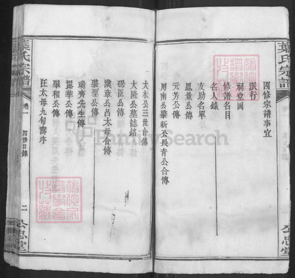 湖北省武汉市黄陂区黄陂叶氏公忠堂族谱-叶氏宗谱.pdf电子版插图5 湖北省武汉市黄陂区黄陂叶氏公忠堂族谱-叶氏宗谱.pdf电子版插图5