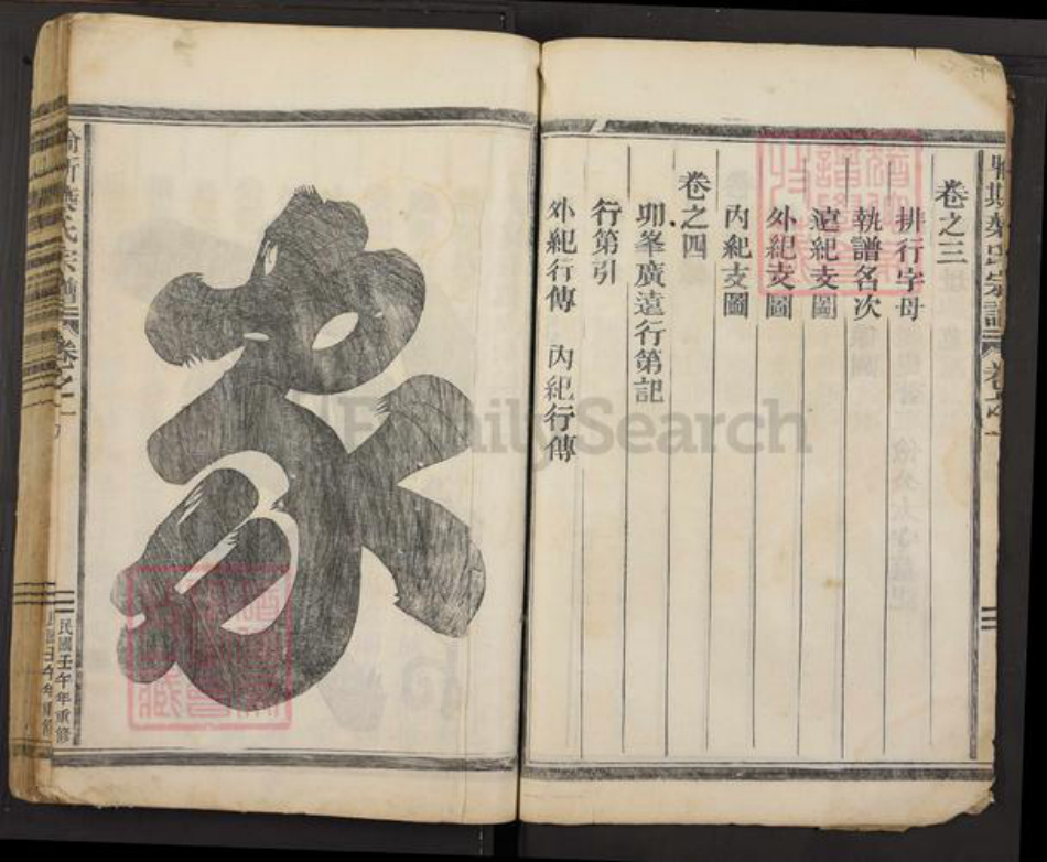 浙江省金华市婺城区雅畈镇叶氏族谱-喻斯叶氏宗谱.pdf电子版插图3 浙江省金华市婺城区雅畈镇叶氏族谱-喻斯叶氏宗谱.pdf电子版插图3