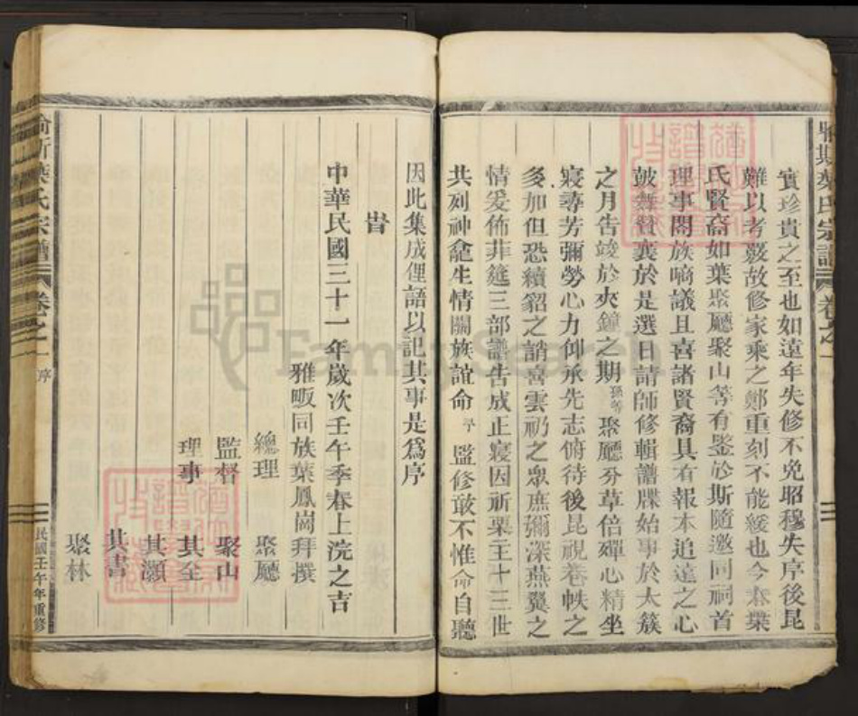 浙江省金华市婺城区雅畈镇叶氏族谱-喻斯叶氏宗谱.pdf电子版插图5 浙江省金华市婺城区雅畈镇叶氏族谱-喻斯叶氏宗谱.pdf电子版插图5