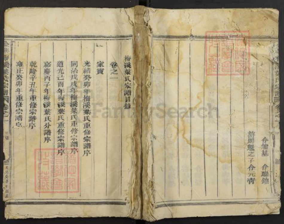 浙江省金华市婺城区叶氏族谱-金华梅溪叶氏宗谱.pdf电子版