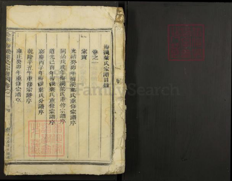 浙江省金华市婺城区叶氏族谱-金华梅溪叶氏宗谱.pdf电子版插图1 浙江省金华市婺城区叶氏族谱-金华梅溪叶氏宗谱.pdf电子版插图1