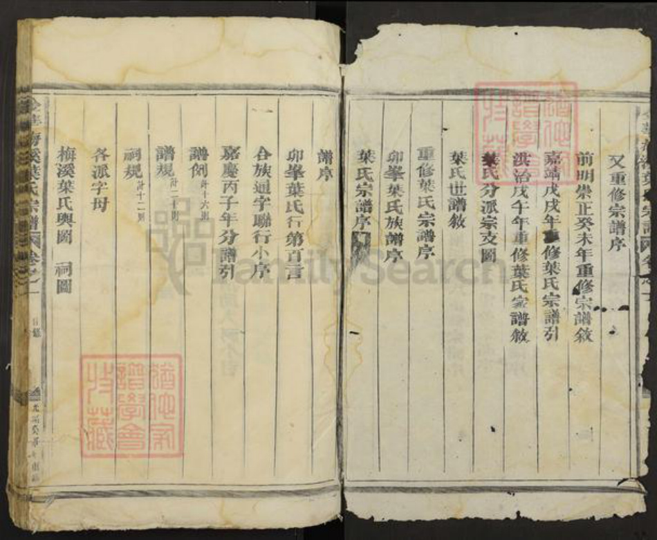 浙江省金华市婺城区叶氏族谱-金华梅溪叶氏宗谱.pdf电子版插图2 浙江省金华市婺城区叶氏族谱-金华梅溪叶氏宗谱.pdf电子版插图2