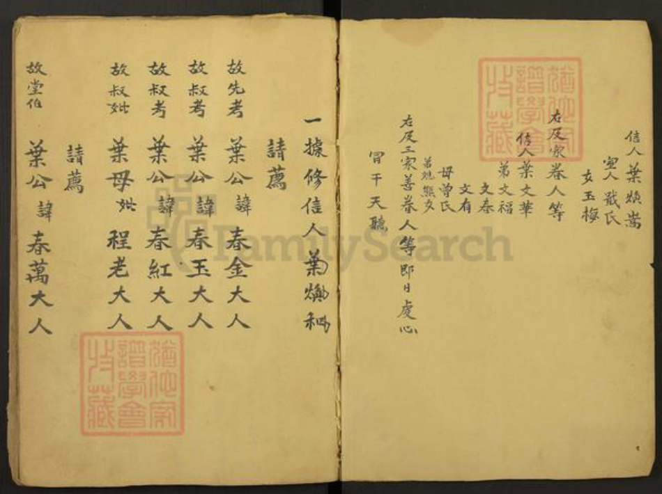 湖北省武汉市新洲区叶氏族谱-Missing Title.pdf电子版插图2