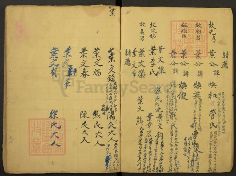 湖北省武汉市新洲区叶氏族谱-Missing Title.pdf电子版插图3