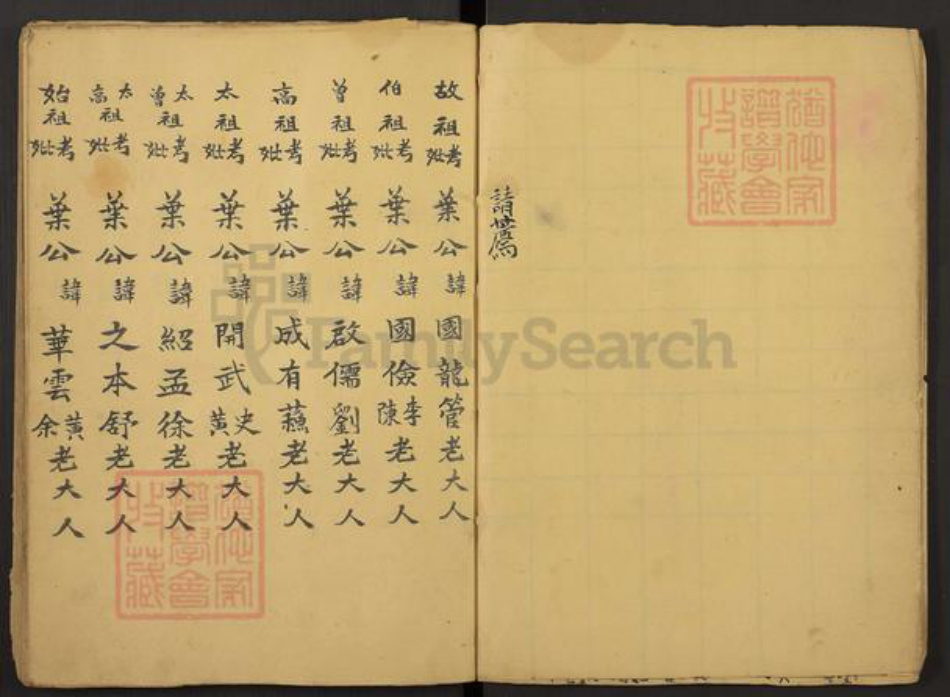 湖北省武汉市新洲区叶氏族谱-Missing Title.pdf电子版插图4