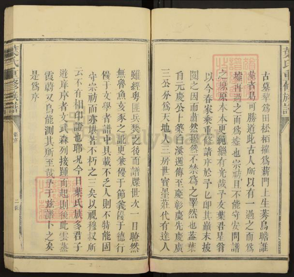 江西省吉安市永丰县沙溪镇叶氏亲逊堂族谱-白溪叶氏三修族谱.pdf电子版插图2 江西省吉安市永丰县沙溪镇叶氏亲逊堂族谱-白溪叶氏三修族谱.pdf电子版插图2