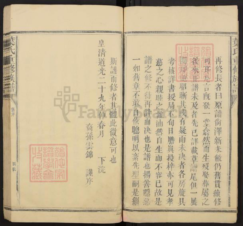 江西省吉安市永丰县沙溪镇叶氏亲逊堂族谱-白溪叶氏三修族谱.pdf电子版插图4 江西省吉安市永丰县沙溪镇叶氏亲逊堂族谱-白溪叶氏三修族谱.pdf电子版插图4