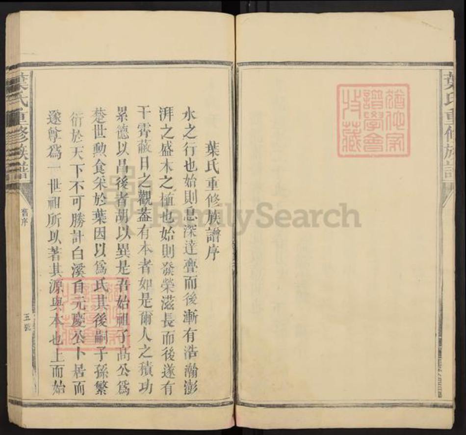 江西省吉安市永丰县沙溪镇叶氏亲逊堂族谱-白溪叶氏三修族谱.pdf电子版插图5 江西省吉安市永丰县沙溪镇叶氏亲逊堂族谱-白溪叶氏三修族谱.pdf电子版插图5