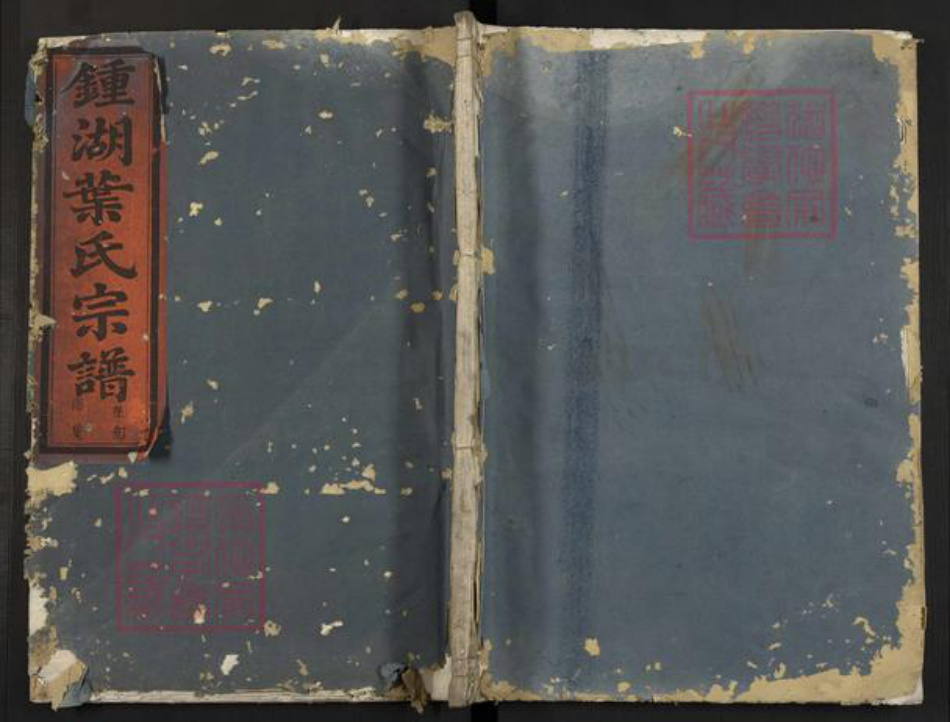 浙江省金华市叶氏族谱-钟湖叶氏宗谱.pdf电子版