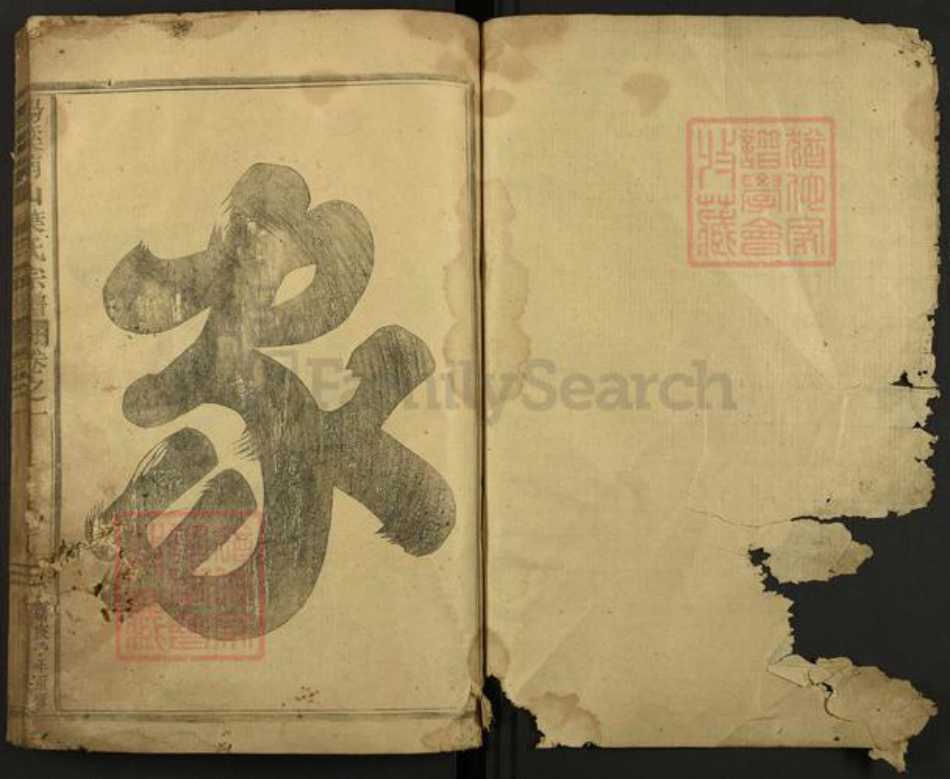 浙江省金华市婺城区叶氏族谱-汤溪南山叶氏宗谱.pdf电子版插图1 浙江省金华市婺城区叶氏族谱-汤溪南山叶氏宗谱.pdf电子版插图1