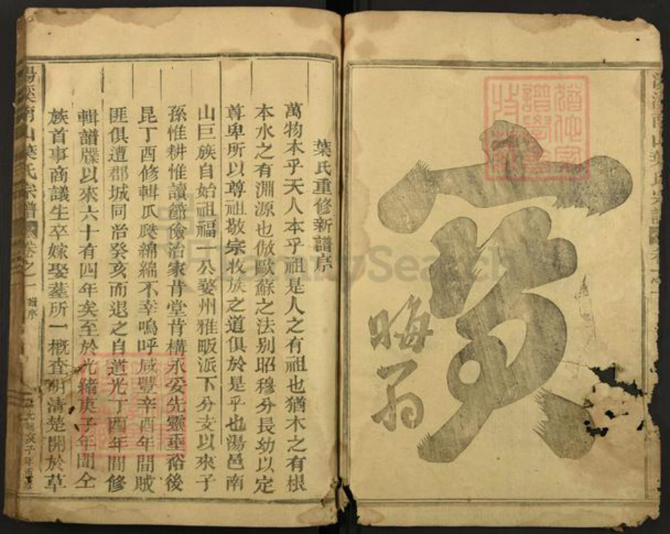 浙江省金华市婺城区叶氏族谱-汤溪南山叶氏宗谱.pdf电子版插图2 浙江省金华市婺城区叶氏族谱-汤溪南山叶氏宗谱.pdf电子版插图2