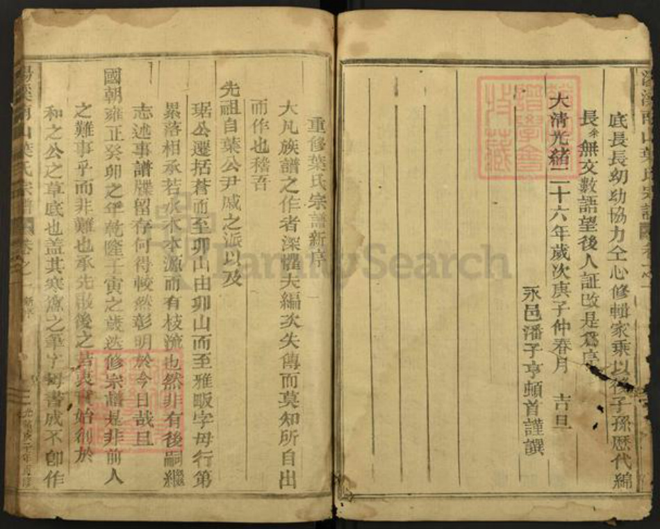 浙江省金华市婺城区叶氏族谱-汤溪南山叶氏宗谱.pdf电子版插图3 浙江省金华市婺城区叶氏族谱-汤溪南山叶氏宗谱.pdf电子版插图3