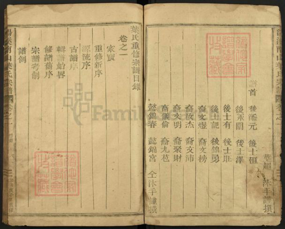 浙江省金华市婺城区叶氏族谱-汤溪南山叶氏宗谱.pdf电子版插图5 浙江省金华市婺城区叶氏族谱-汤溪南山叶氏宗谱.pdf电子版插图5