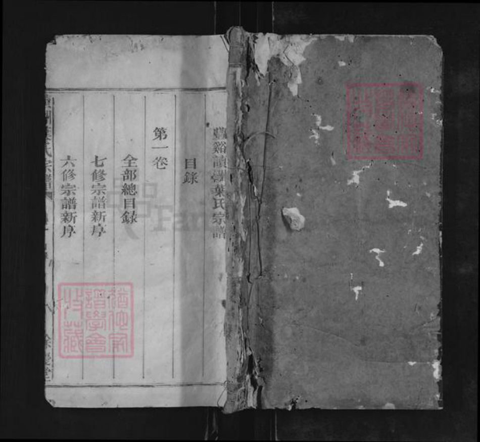 江西省上饶市广丰区五都镇叶氏余庆堂族谱-读洲叶氏宗谱.pdf电子版