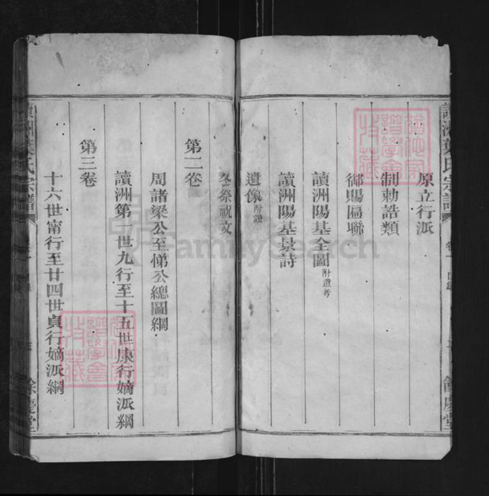 江西省上饶市广丰区五都镇叶氏余庆堂族谱-读洲叶氏宗谱.pdf电子版插图4 江西省上饶市广丰区五都镇叶氏余庆堂族谱-读洲叶氏宗谱.pdf电子版插图4