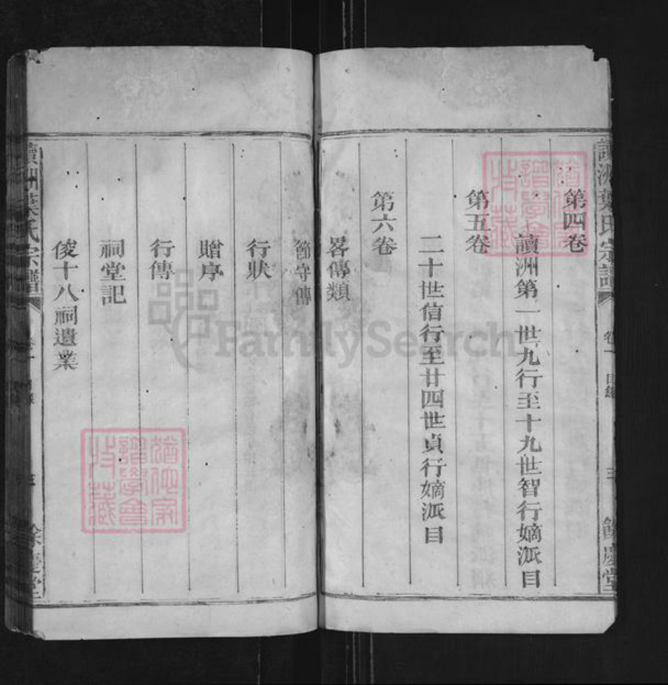 江西省上饶市广丰区五都镇叶氏余庆堂族谱-读洲叶氏宗谱.pdf电子版插图5 江西省上饶市广丰区五都镇叶氏余庆堂族谱-读洲叶氏宗谱.pdf电子版插图5