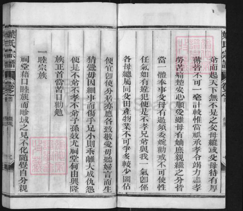 江西省上饶市广丰区五都镇叶氏族谱-读洲叶氏宗谱.pdf电子版插图2 江西省上饶市广丰区五都镇叶氏族谱-读洲叶氏宗谱.pdf电子版插图2