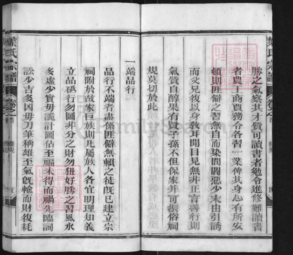 江西省上饶市广丰区五都镇叶氏族谱-读洲叶氏宗谱.pdf电子版插图5 江西省上饶市广丰区五都镇叶氏族谱-读洲叶氏宗谱.pdf电子版插图5