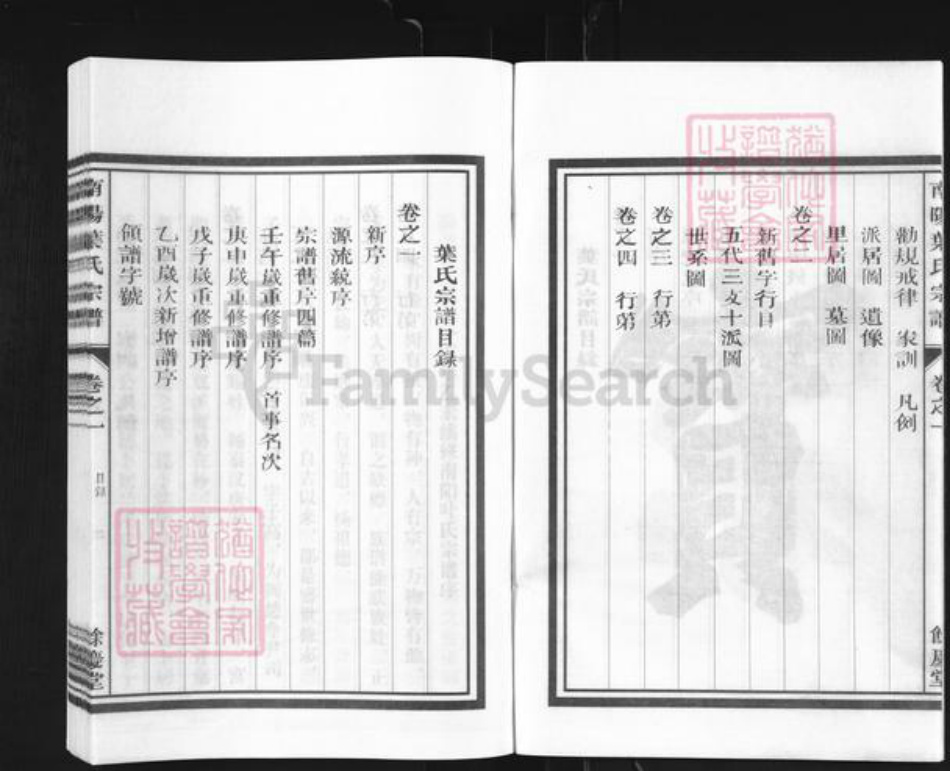 浙江省金华市兰溪市叶氏余庆堂族谱-南阳叶氏宗谱.pdf电子版插图3 浙江省金华市兰溪市叶氏余庆堂族谱-南阳叶氏宗谱.pdf电子版插图3