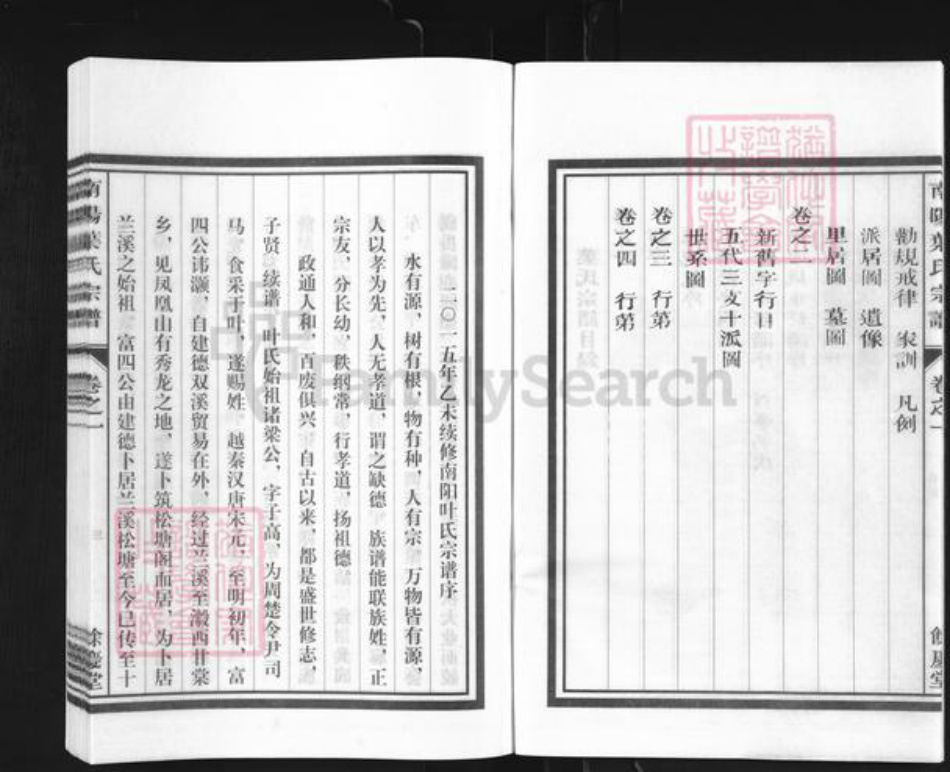 浙江省金华市兰溪市叶氏余庆堂族谱-南阳叶氏宗谱.pdf电子版插图4 浙江省金华市兰溪市叶氏余庆堂族谱-南阳叶氏宗谱.pdf电子版插图4