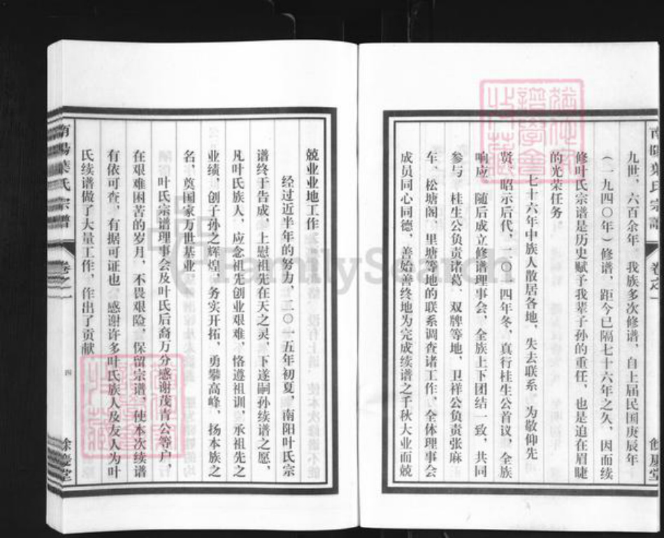 浙江省金华市兰溪市叶氏余庆堂族谱-南阳叶氏宗谱.pdf电子版插图5 浙江省金华市兰溪市叶氏余庆堂族谱-南阳叶氏宗谱.pdf电子版插图5