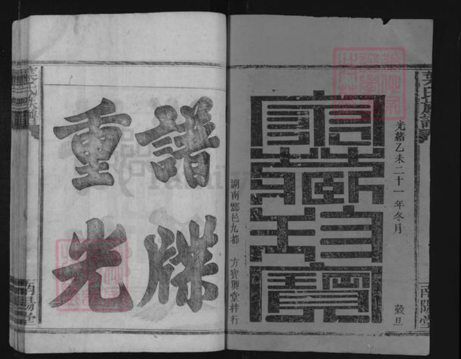 广东省梅州市叶氏南阳堂族谱-叶氏族谱.pdf电子版插图1 广东省梅州市叶氏南阳堂族谱-叶氏族谱.pdf电子版插图1