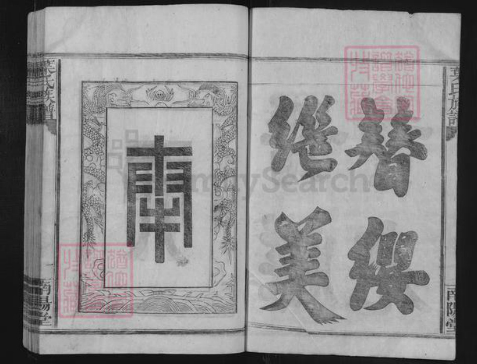 广东省梅州市叶氏南阳堂族谱-叶氏族谱.pdf电子版插图2 广东省梅州市叶氏南阳堂族谱-叶氏族谱.pdf电子版插图2