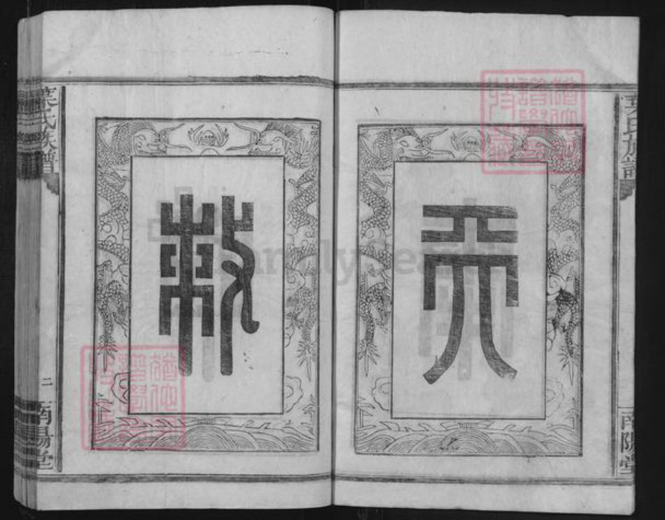 广东省梅州市叶氏南阳堂族谱-叶氏族谱.pdf电子版插图3 广东省梅州市叶氏南阳堂族谱-叶氏族谱.pdf电子版插图3