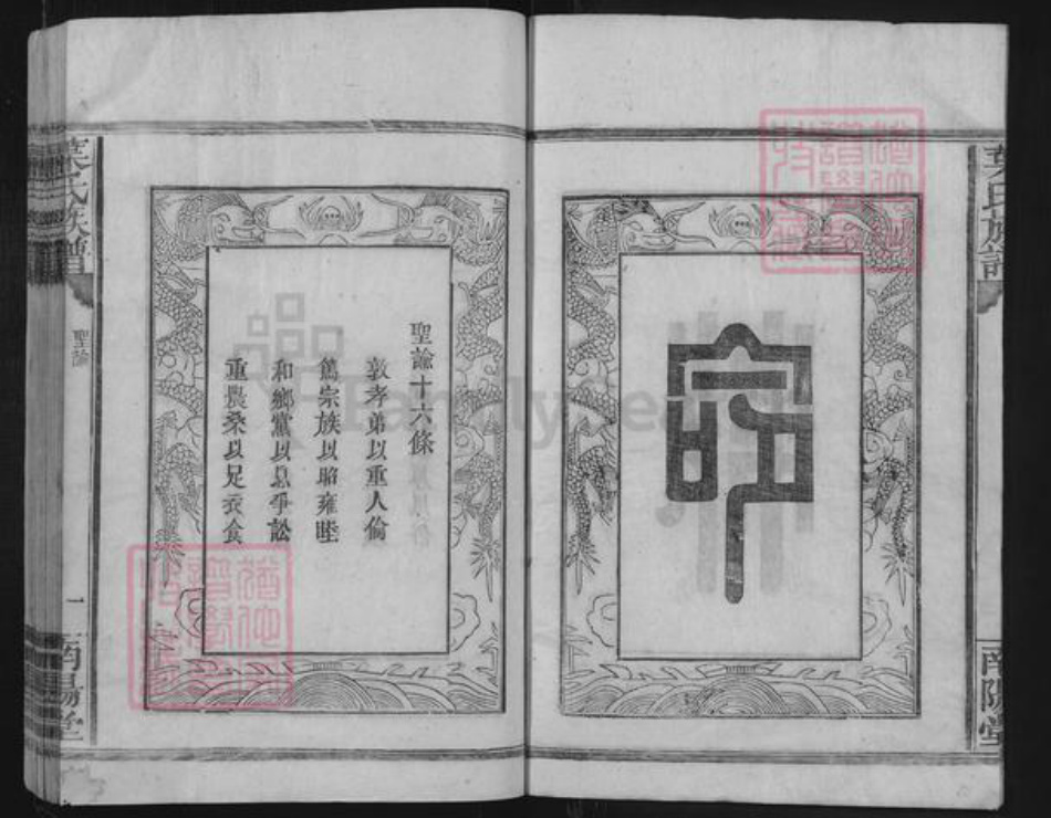 广东省梅州市叶氏南阳堂族谱-叶氏族谱.pdf电子版插图4 广东省梅州市叶氏南阳堂族谱-叶氏族谱.pdf电子版插图4