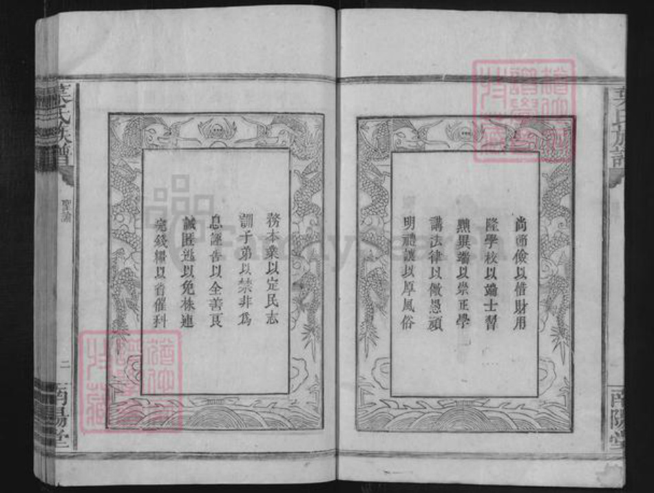 广东省梅州市叶氏南阳堂族谱-叶氏族谱.pdf电子版插图5 广东省梅州市叶氏南阳堂族谱-叶氏族谱.pdf电子版插图5