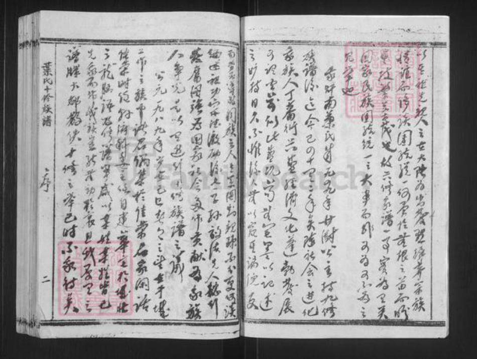 江西省赣州市叶氏南阳堂族谱-叶氏十修族谱.pdf电子版插图3 江西省赣州市叶氏南阳堂族谱-叶氏十修族谱.pdf电子版插图3