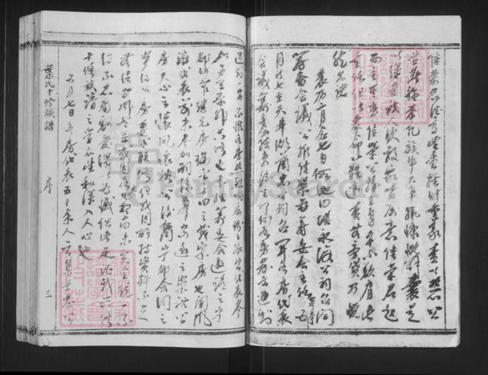 江西省赣州市叶氏南阳堂族谱-叶氏十修族谱.pdf电子版插图4 江西省赣州市叶氏南阳堂族谱-叶氏十修族谱.pdf电子版插图4