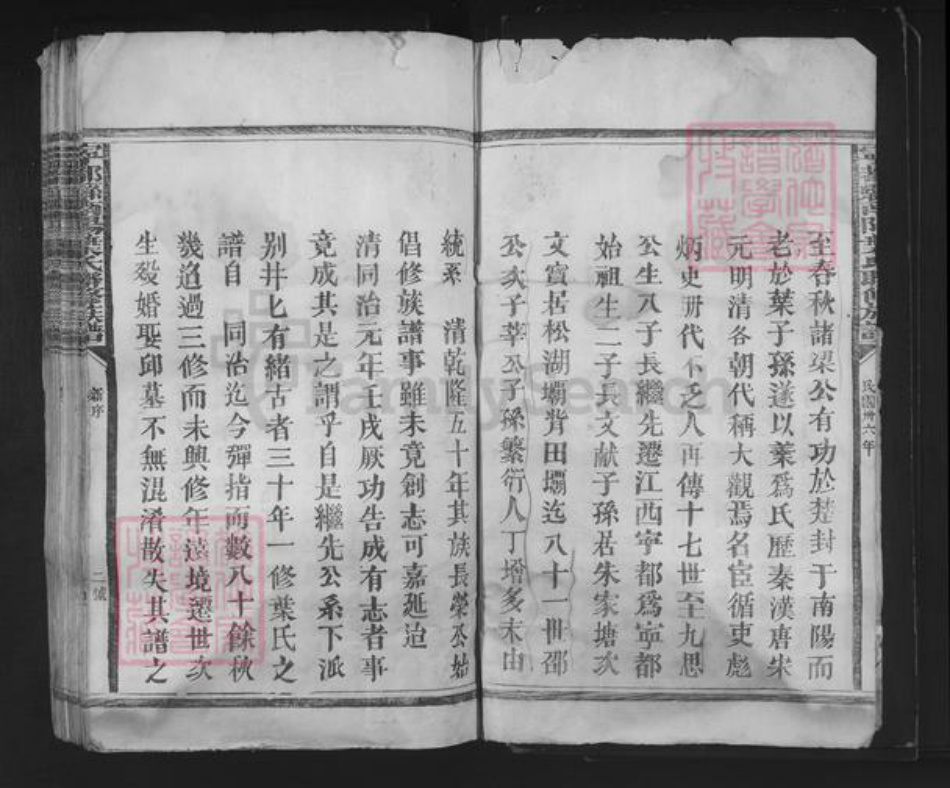 江西省赣州市宁都县梅江镇叶氏族谱-宁都县南阳叶氏联修族谱.pdf电子版插图2