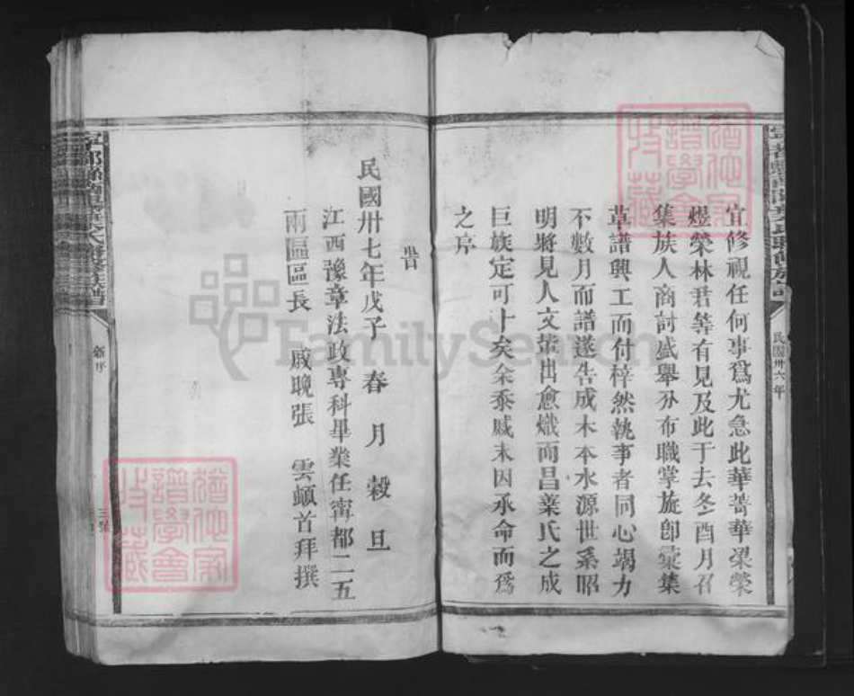 江西省赣州市宁都县梅江镇叶氏族谱-宁都县南阳叶氏联修族谱.pdf电子版插图3