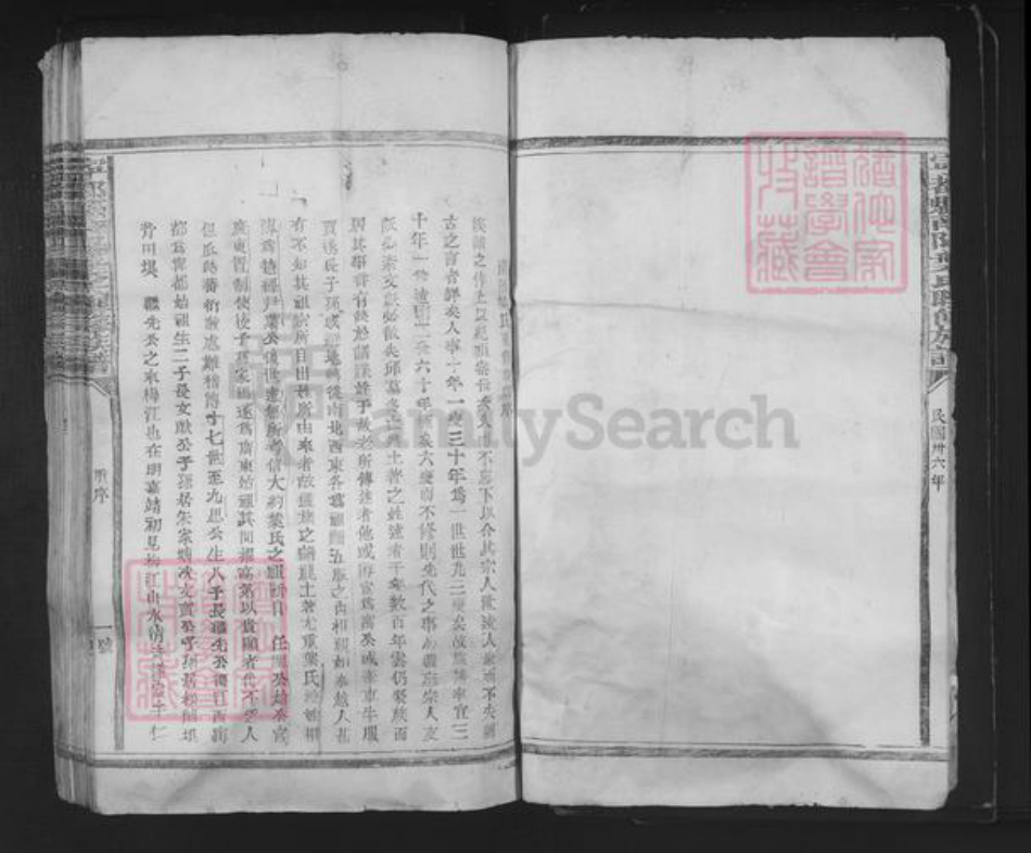 江西省赣州市宁都县梅江镇叶氏族谱-宁都县南阳叶氏联修族谱.pdf电子版插图4