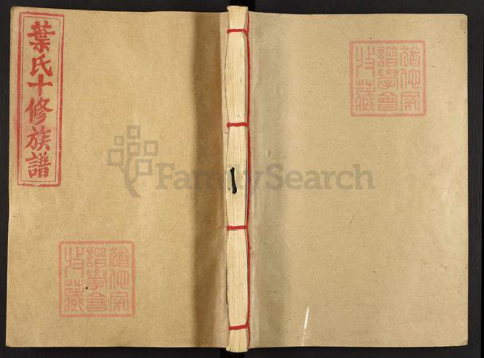 江西省赣州市叶氏南阳堂族谱-叶氏十修族谱.pdf电子版