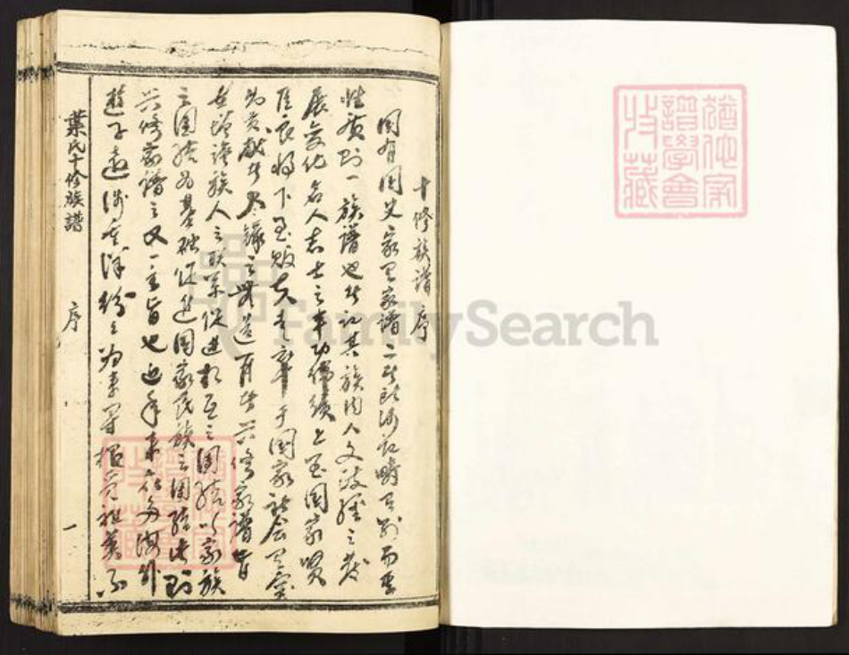 江西省赣州市叶氏南阳堂族谱-叶氏十修族谱.pdf电子版插图2 江西省赣州市叶氏南阳堂族谱-叶氏十修族谱.pdf电子版插图2