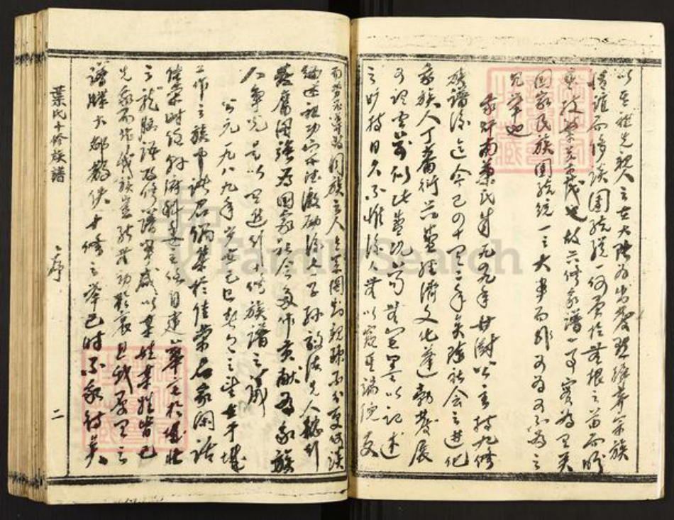 江西省赣州市叶氏南阳堂族谱-叶氏十修族谱.pdf电子版插图3 江西省赣州市叶氏南阳堂族谱-叶氏十修族谱.pdf电子版插图3