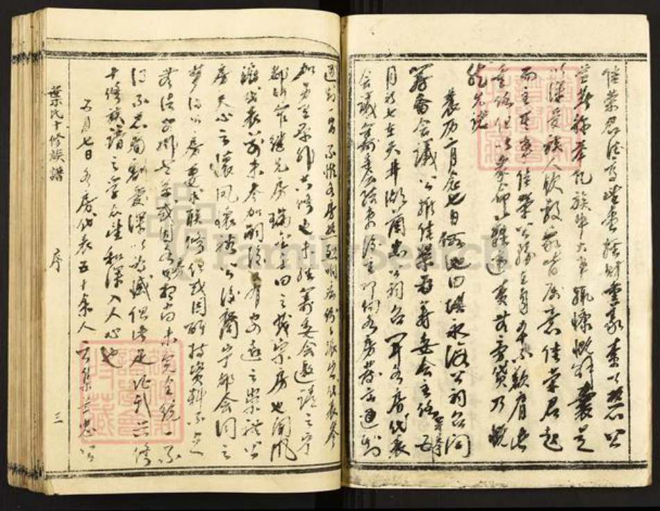 江西省赣州市叶氏南阳堂族谱-叶氏十修族谱.pdf电子版插图4 江西省赣州市叶氏南阳堂族谱-叶氏十修族谱.pdf电子版插图4