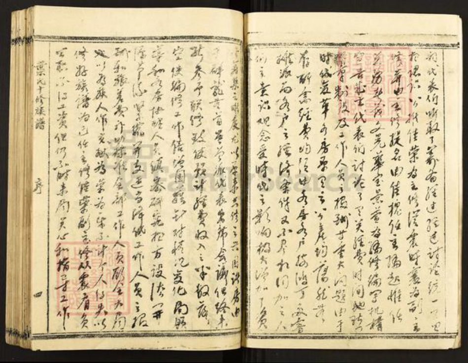 江西省赣州市叶氏南阳堂族谱-叶氏十修族谱.pdf电子版插图5 江西省赣州市叶氏南阳堂族谱-叶氏十修族谱.pdf电子版插图5