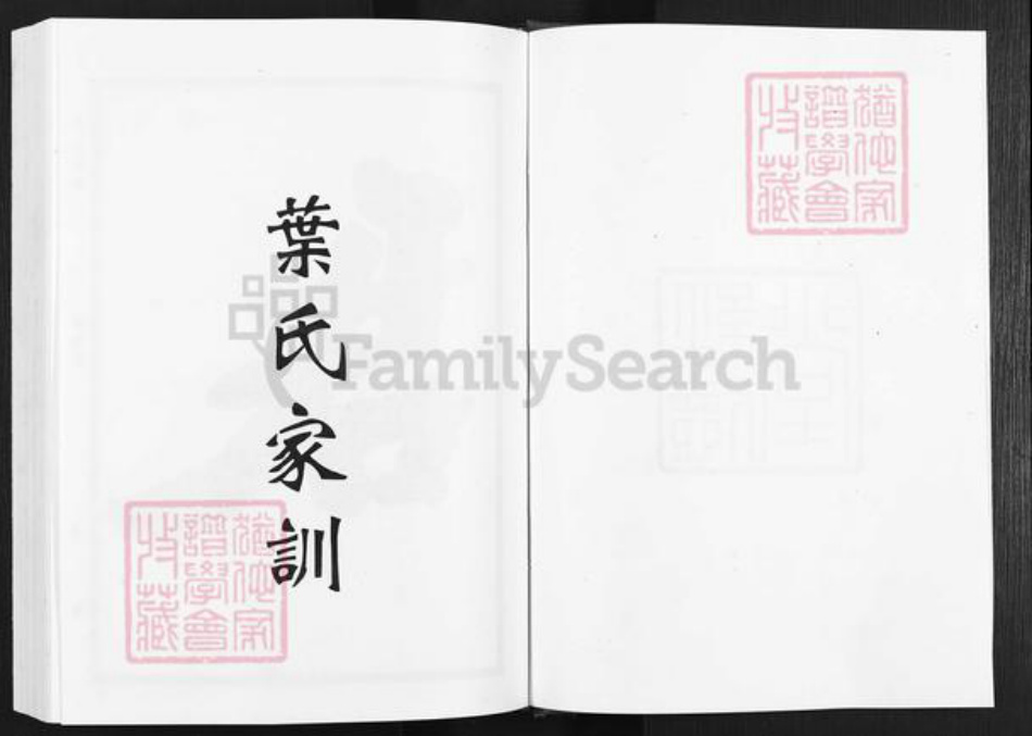 安徽省滁州市天长市铜城镇叶氏经德堂族谱-叶氏家谱.pdf电子版插图3 安徽省滁州市天长市铜城镇叶氏经德堂族谱-叶氏家谱.pdf电子版插图3