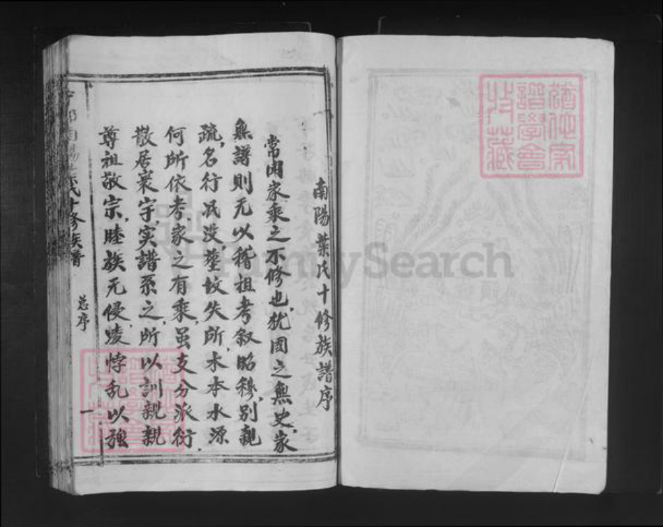 江西省赣州市宁都县叶氏族谱-寕都南阳叶氏十修族谱.pdf电子版插图2 江西省赣州市宁都县叶氏族谱-寕都南阳叶氏十修族谱.pdf电子版插图2