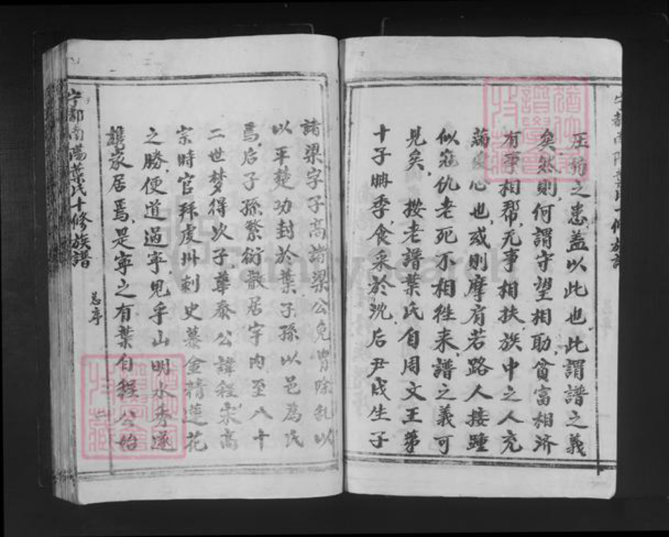 江西省赣州市宁都县叶氏族谱-寕都南阳叶氏十修族谱.pdf电子版插图3 江西省赣州市宁都县叶氏族谱-寕都南阳叶氏十修族谱.pdf电子版插图3