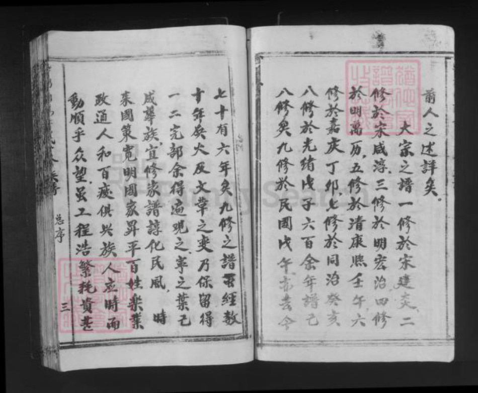 江西省赣州市宁都县叶氏族谱-寕都南阳叶氏十修族谱.pdf电子版插图4 江西省赣州市宁都县叶氏族谱-寕都南阳叶氏十修族谱.pdf电子版插图4