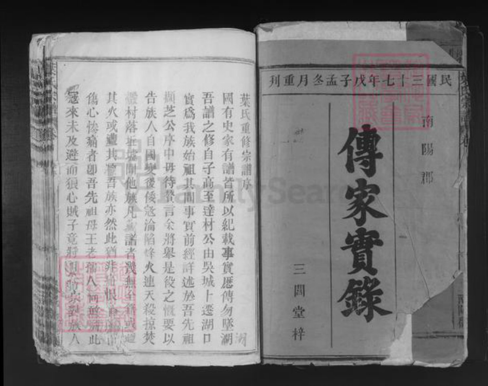 江西省九江市湖口县双钟镇叶氏三闾堂族谱-叶氏宗谱.pdf电子版插图1