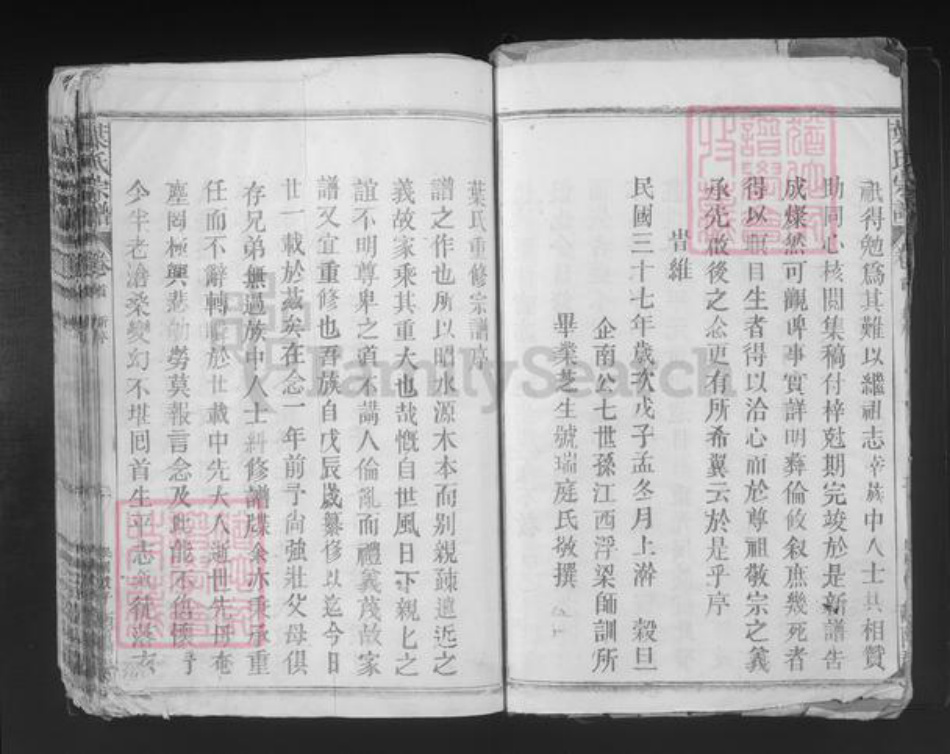 江西省九江市湖口县双钟镇叶氏三闾堂族谱-叶氏宗谱.pdf电子版插图3