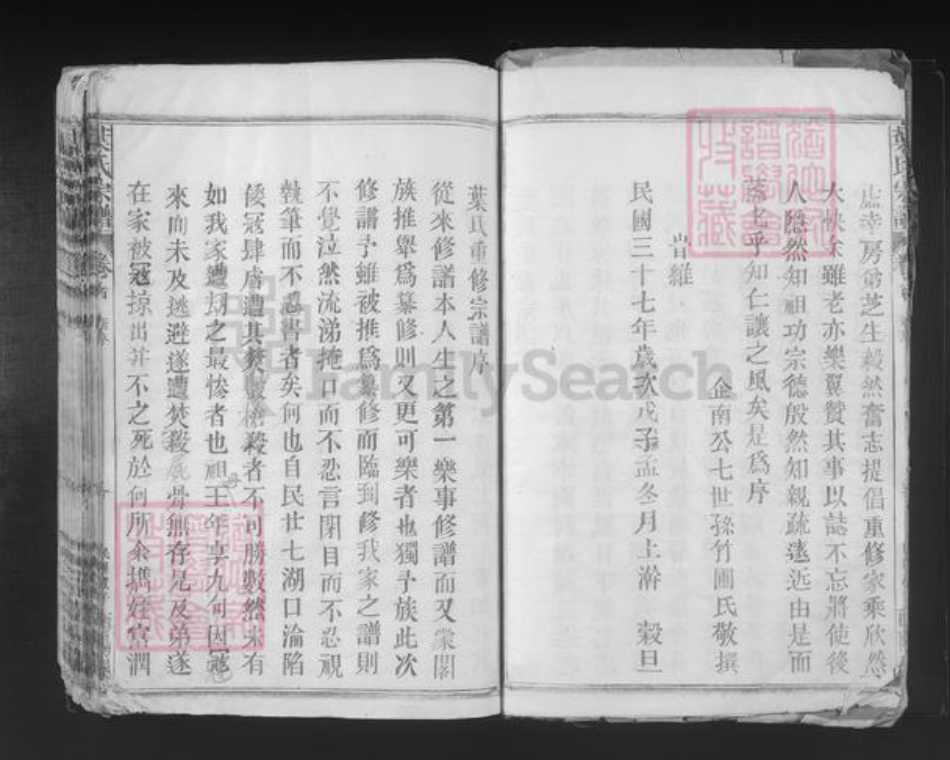 江西省九江市湖口县双钟镇叶氏三闾堂族谱-叶氏宗谱.pdf电子版插图4