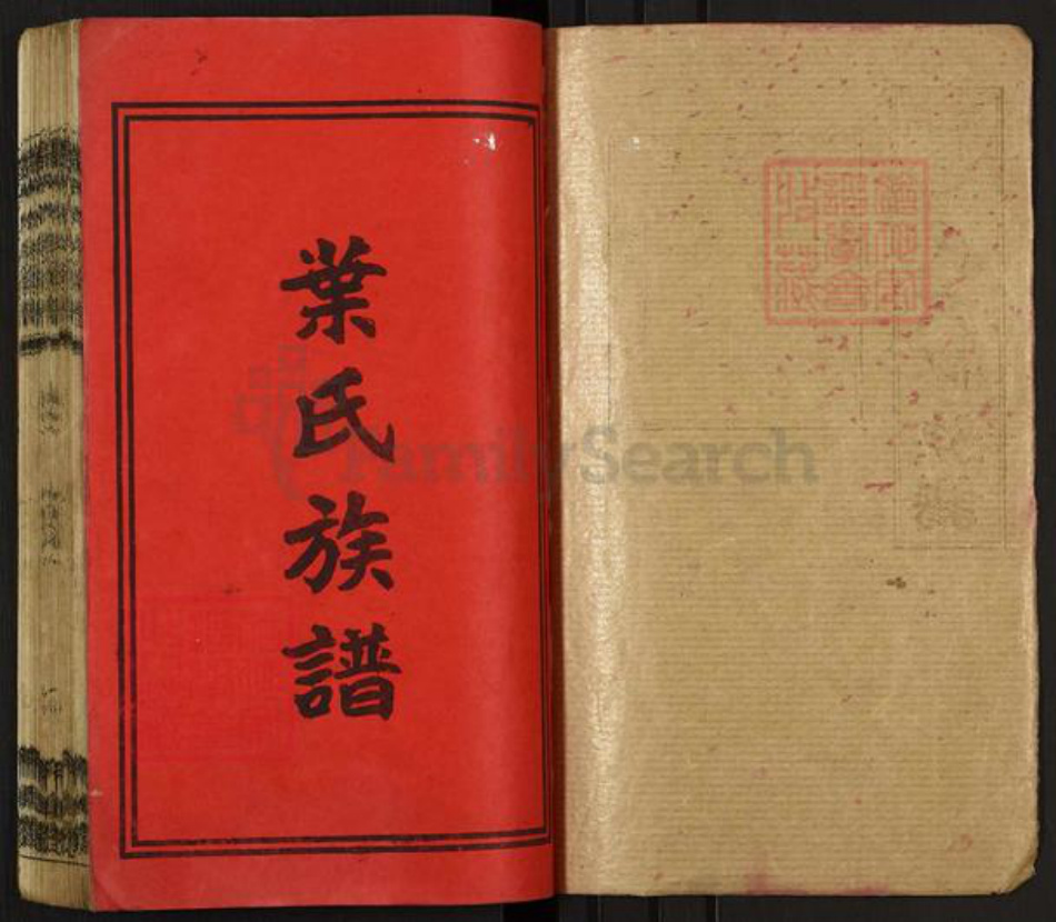 湖南省湘潭市雨湖区叶氏平衡堂族谱-湘潭叶氏六修族谱.pdf电子版插图1 湖南省湘潭市雨湖区叶氏平衡堂族谱-湘潭叶氏六修族谱.pdf电子版插图1