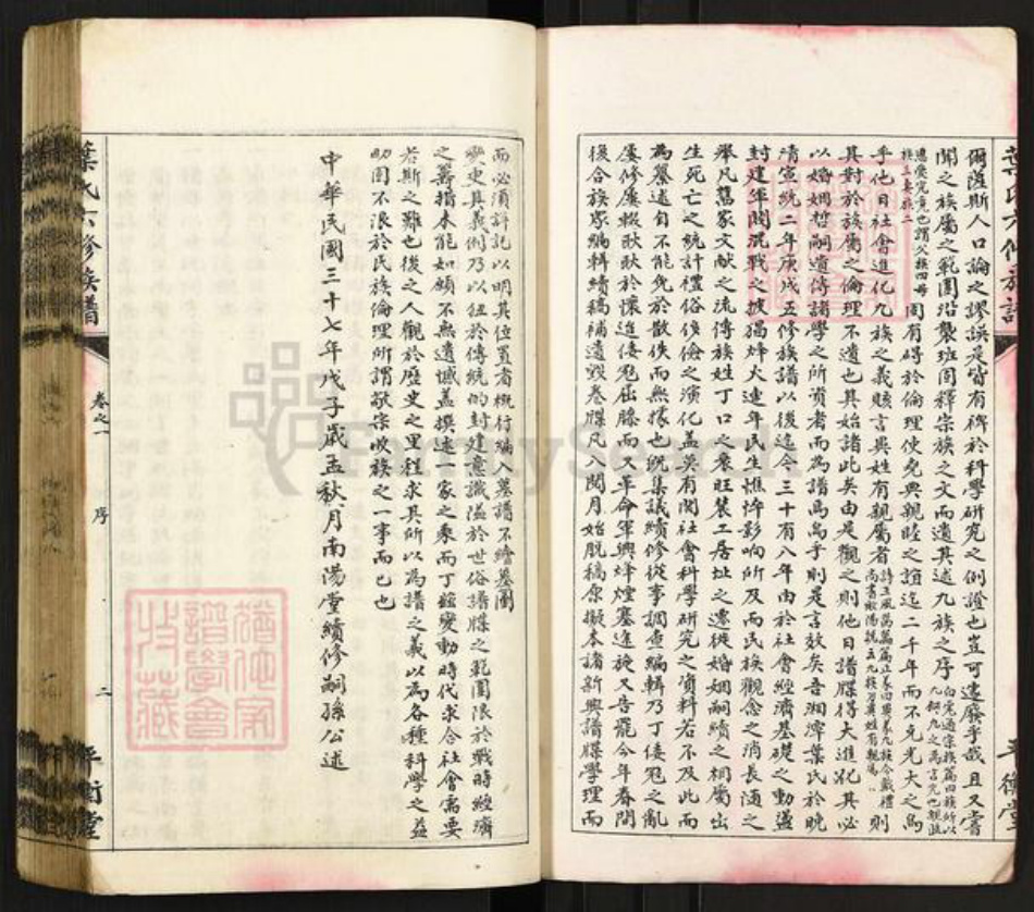 湖南省湘潭市雨湖区叶氏平衡堂族谱-湘潭叶氏六修族谱.pdf电子版插图3 湖南省湘潭市雨湖区叶氏平衡堂族谱-湘潭叶氏六修族谱.pdf电子版插图3