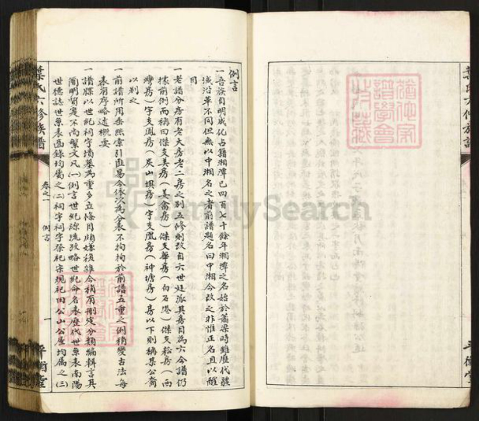 湖南省湘潭市雨湖区叶氏平衡堂族谱-湘潭叶氏六修族谱.pdf电子版插图4 湖南省湘潭市雨湖区叶氏平衡堂族谱-湘潭叶氏六修族谱.pdf电子版插图4